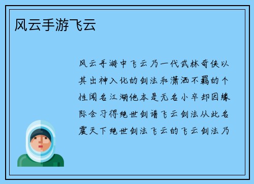 风云手游飞云