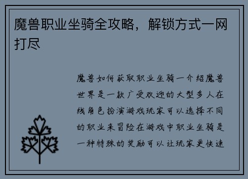 魔兽职业坐骑全攻略，解锁方式一网打尽
